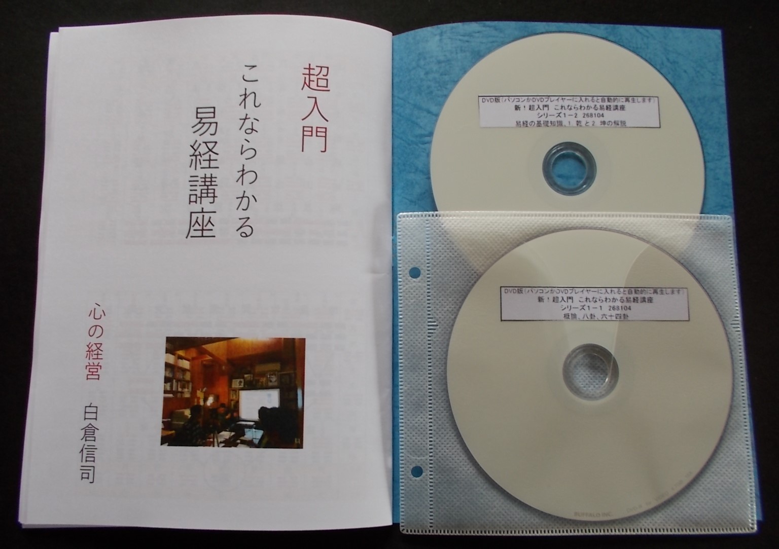 DVD版64枚 易占講座 高井紅鳳 - その他