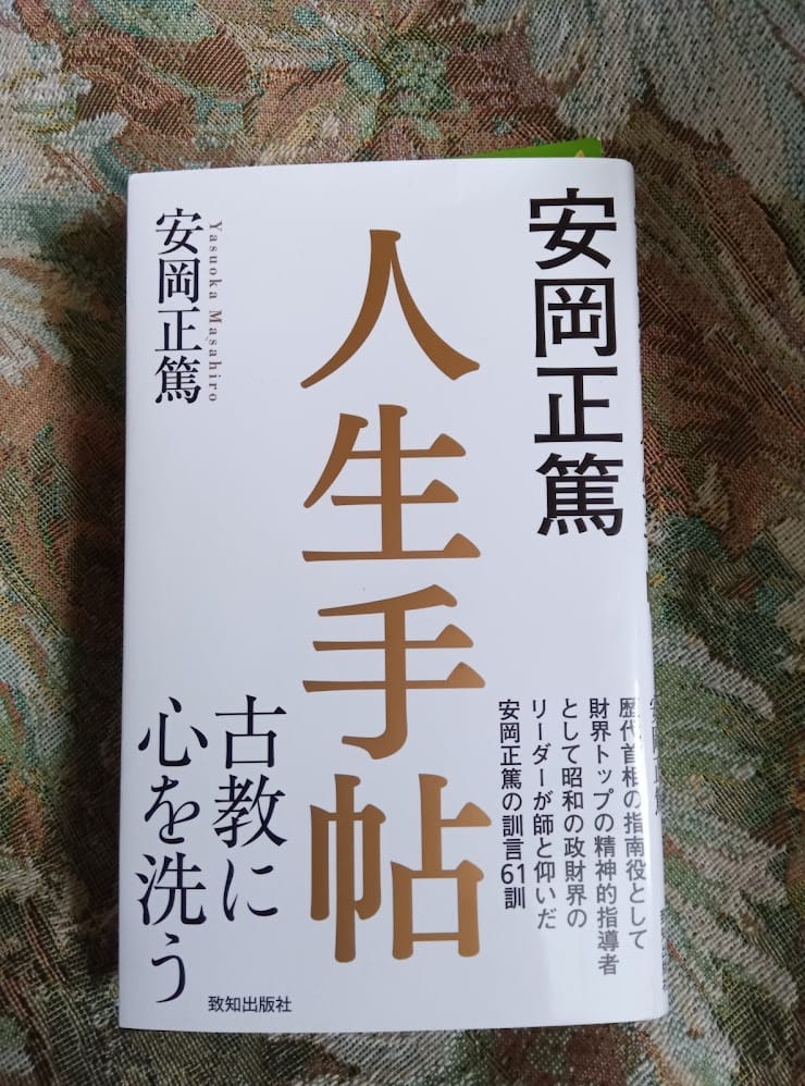 天命に生きる日本の教え講座　安岡正篤「人生手帖」に学ぶ