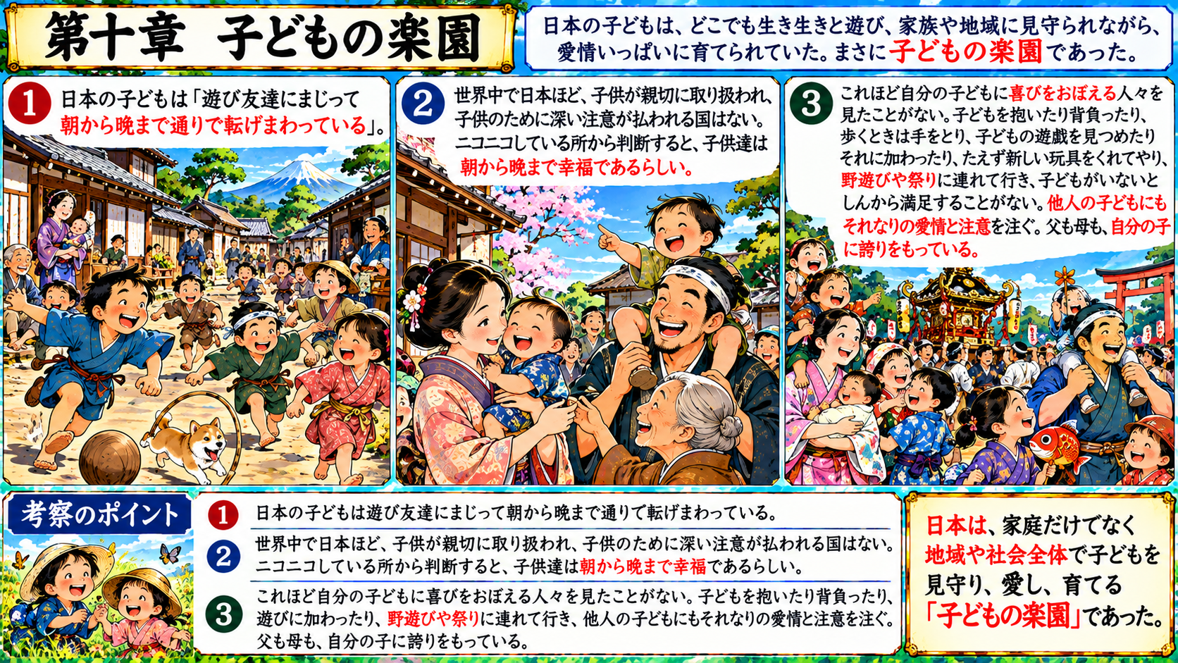 天命に生きる日本の教え　渡辺京二著「逝きし世の面影」に学ぶ