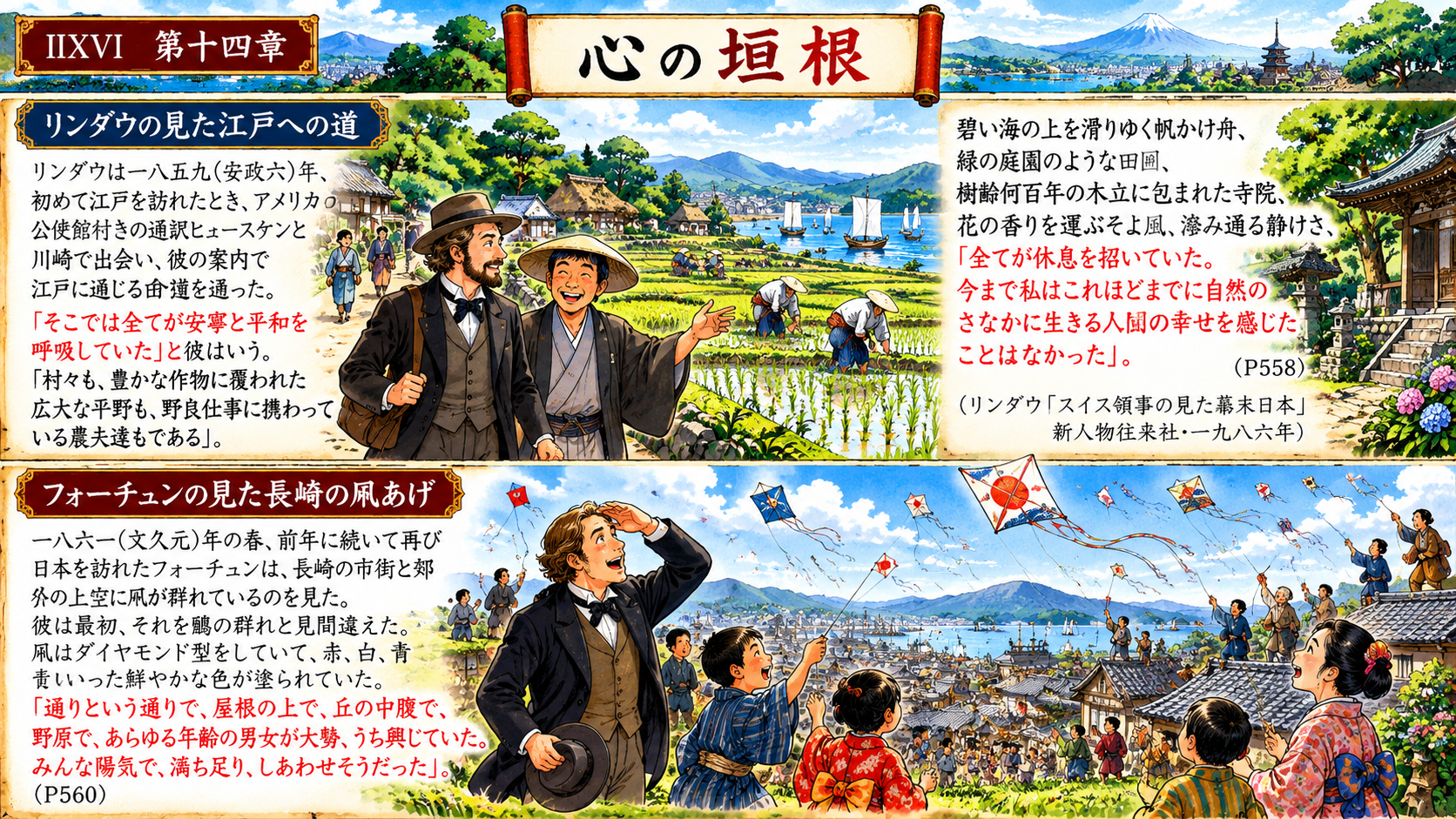 天命に生きる日本の教え　渡辺京二著「逝きし世の面影」に学ぶ